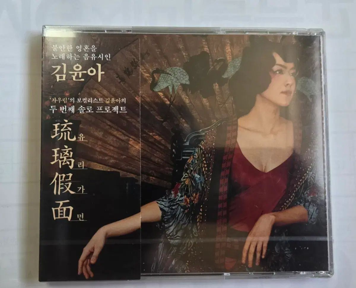 キム・ユナ (ガラスの仮面) 未開封 CD