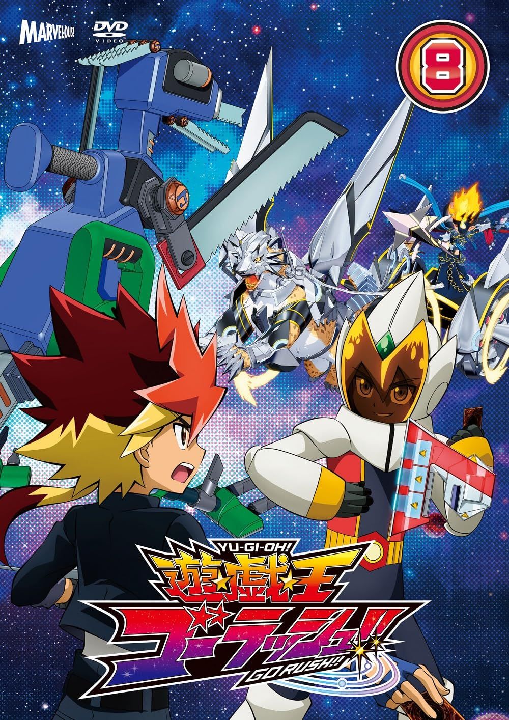 『遊☆戯☆王ゴーラッシュ！！』　ＤＶＤ　ＤＵＥＬ－８ [DVD]