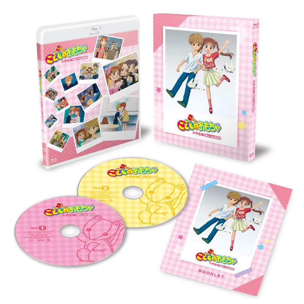 「こどものおもちゃ」小学生編Blu-rayBOX