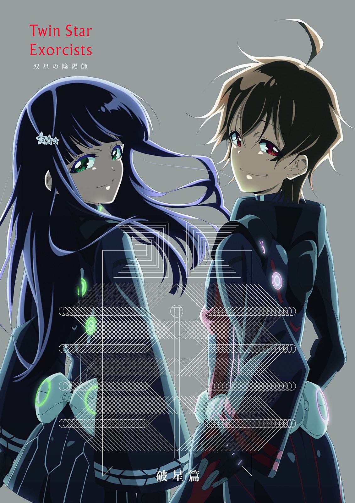 双星の陰陽師 DVD破星篇
