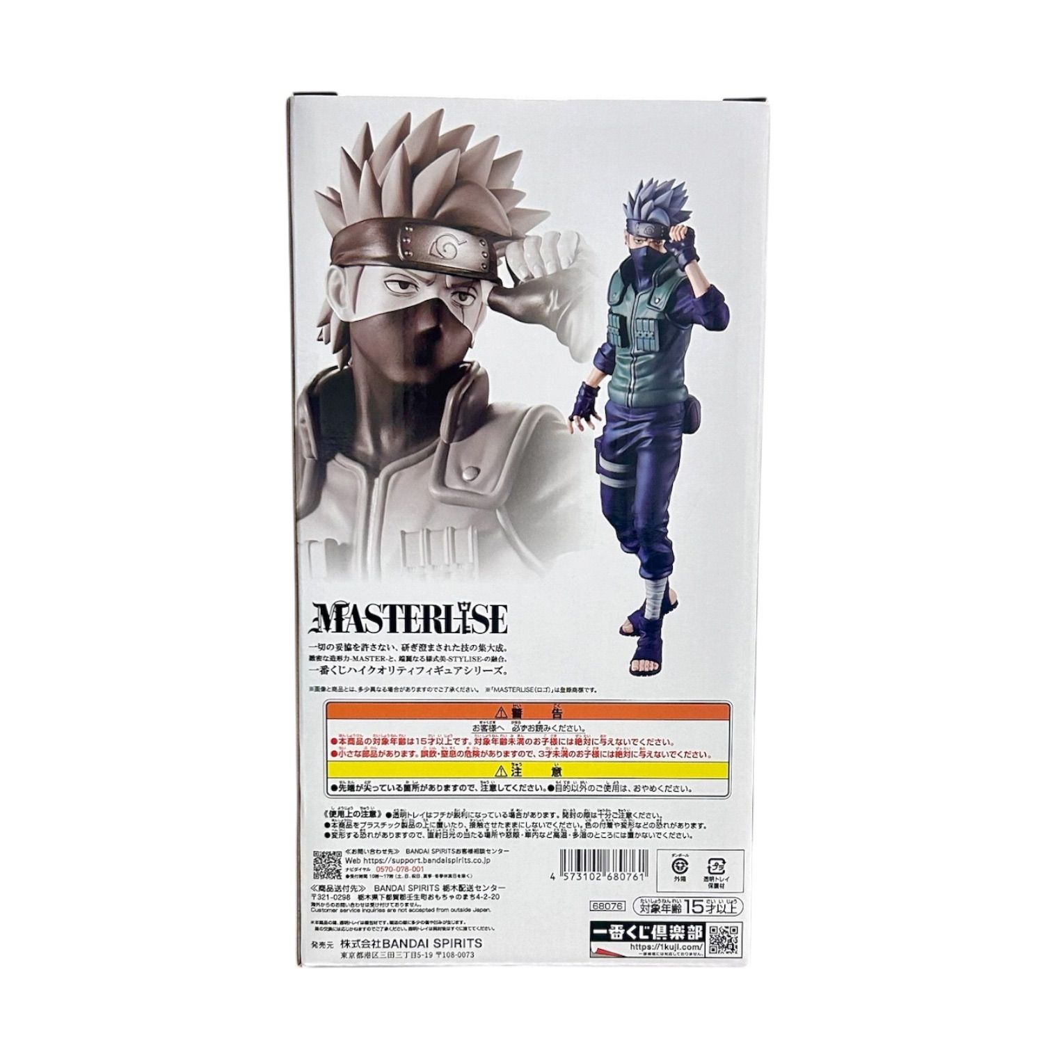一番くじ NARUTOーナルトー 疾風伝 風影奪還編 C賞 はたけカカシ