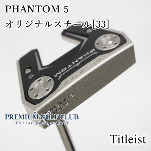 【中古】[B-ランク] パター タイトリスト ｽｺｯﾃｨｷｬﾒﾛﾝ　ファントム　PHANTOM 5/オリジナルスチール[33]//3.5[0539]
