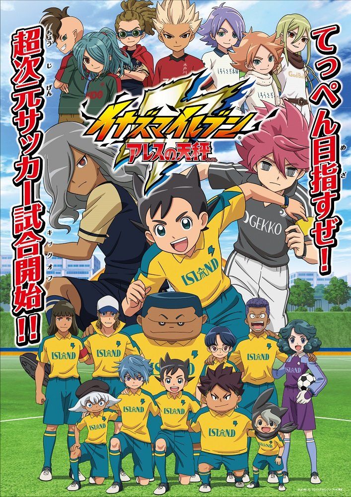 イナズマイレブン アレスの天秤 DVD BOX 第3巻