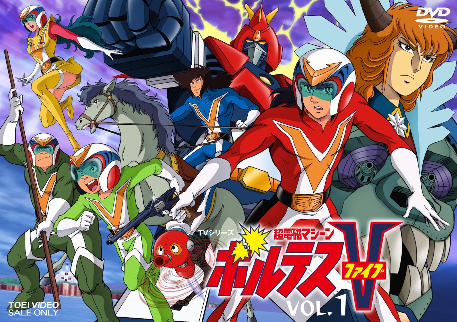 超電磁マシーン ボルテスV VOL.1 [DVD]