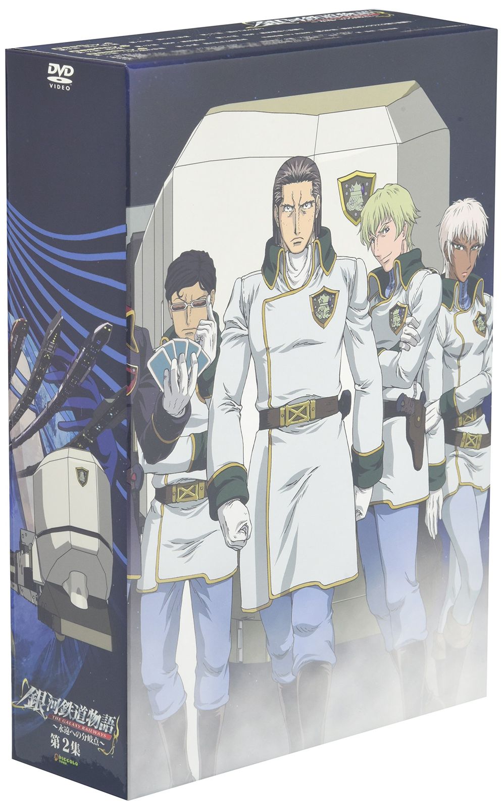 銀河鉄道物語~永遠への分岐点~第2集 [DVD]