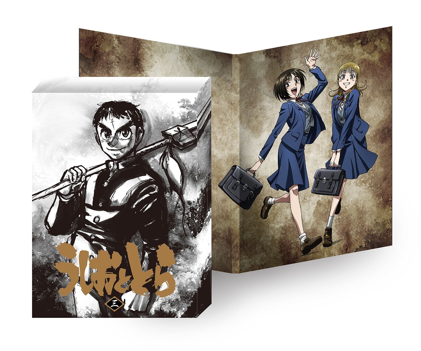 うしおととら 第3巻