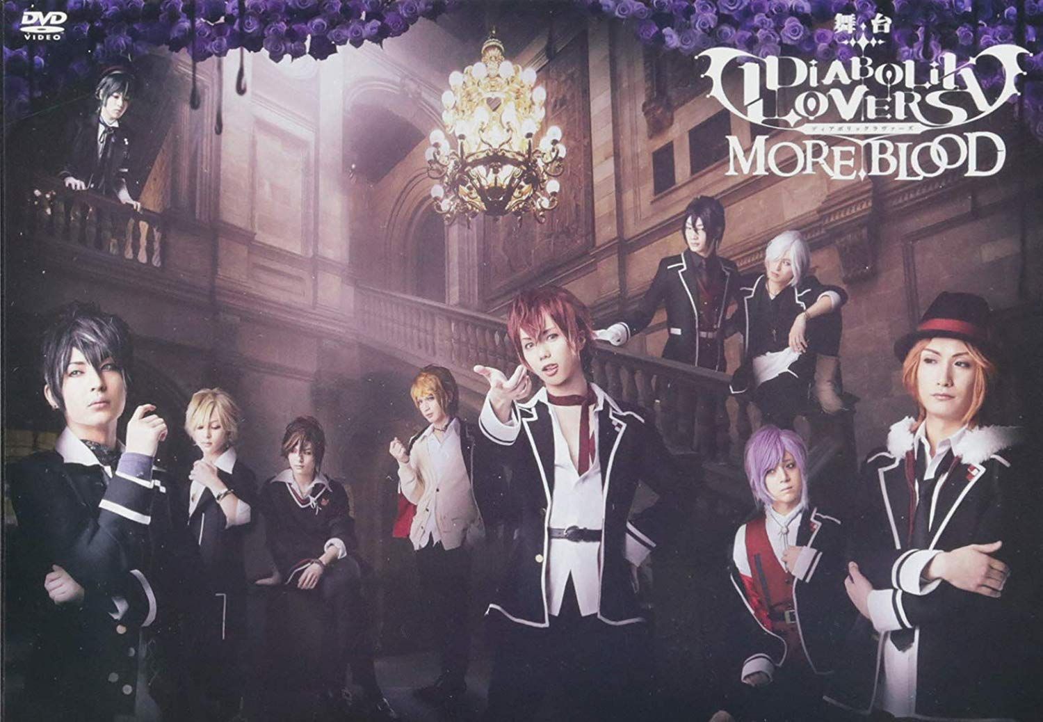 舞台「DIABOLIK LOVERS MORE,BLOOD」 [DVD]