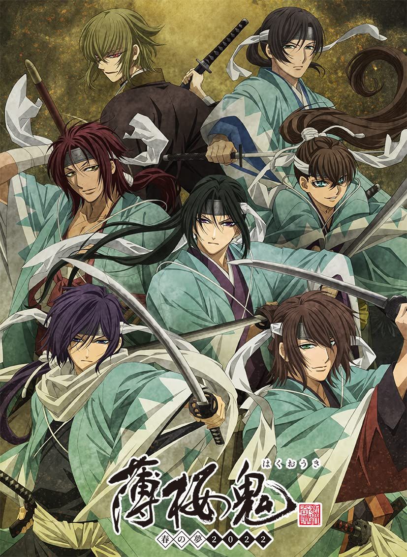 薄桜鬼~春の夢~ 2022 DVD