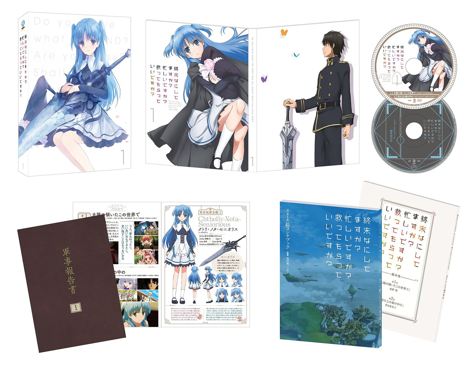 終末なにしてますか?忙しいですか?救ってもらっていいですか? 第1巻【限定版】DVD
