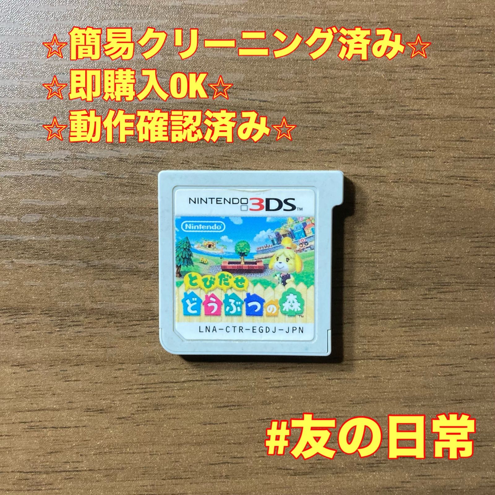 とびだせ どうぶつの森 3DS 86 - メルカリ