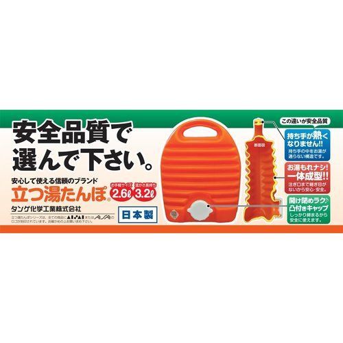 タンゲ化学工業 立つ湯たんぽ オレンジ 2.6L 袋付き TN00314 - メルカリ