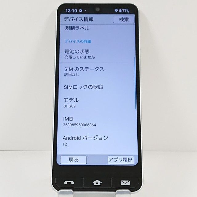 BASIO active SHG09 au シルバー 送料無料 本体 c21046 - メルカリ