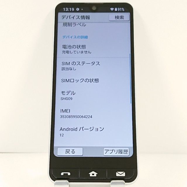 BASIO active SHG09 au シルバー 送料無料 本体 c21047 - メルカリ