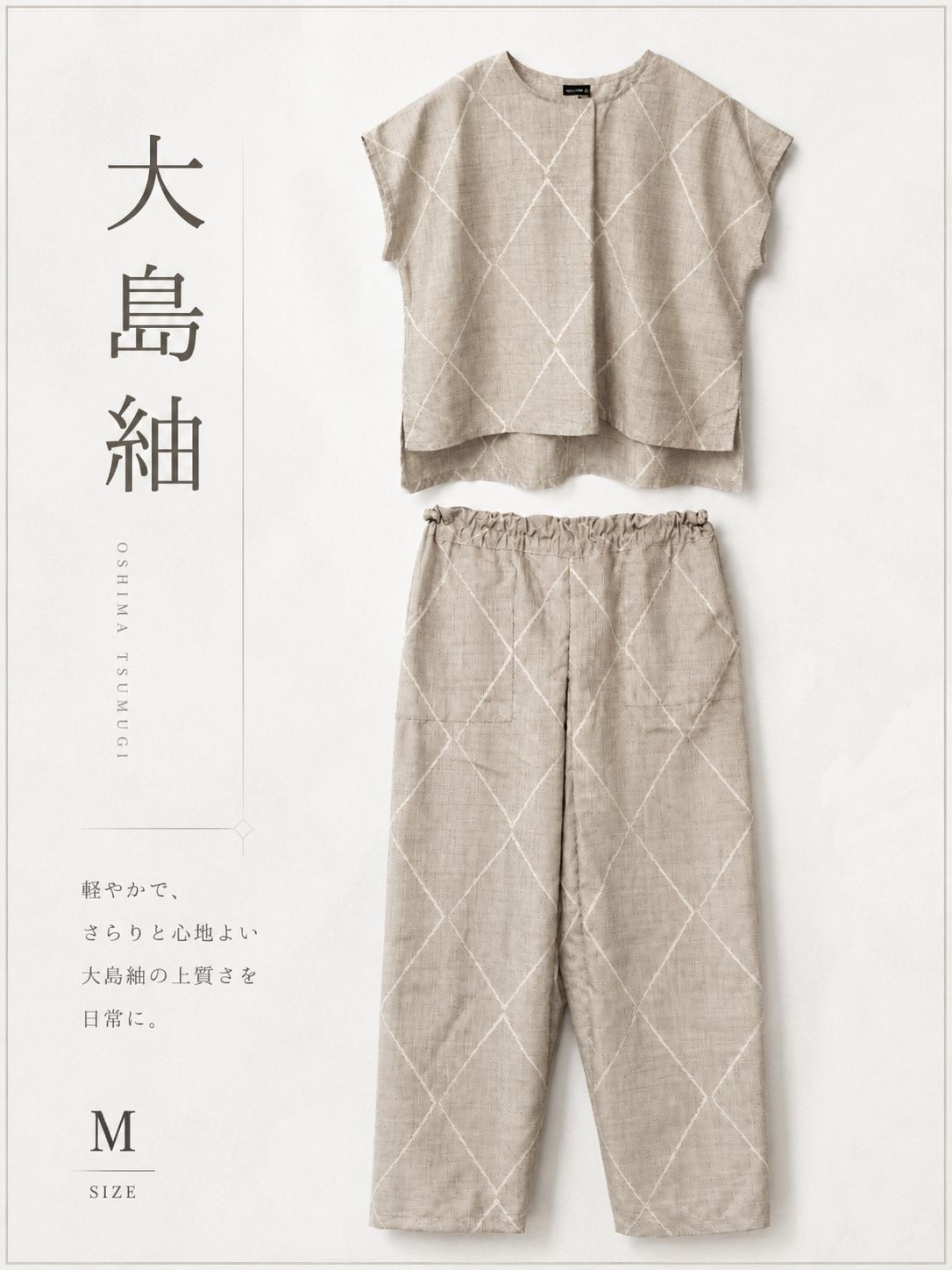 大島紬セットアップ(白大島ベージュ)