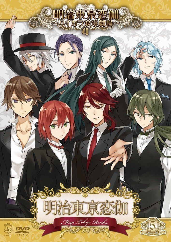 明治東亰恋伽~ハイカラ浪漫劇場4~ [DVD]
