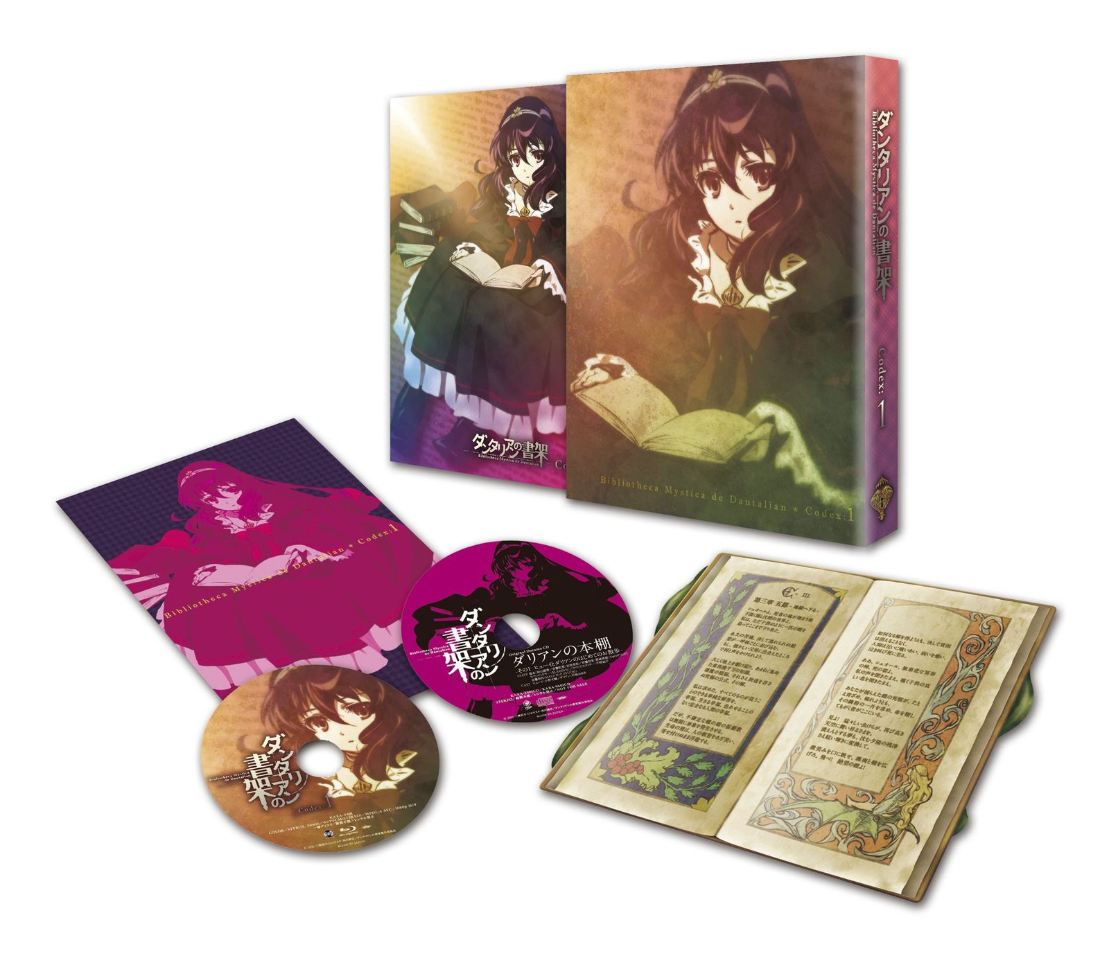 ダンタリアンの書架-DVD 第1巻 [ＤＶＤ]