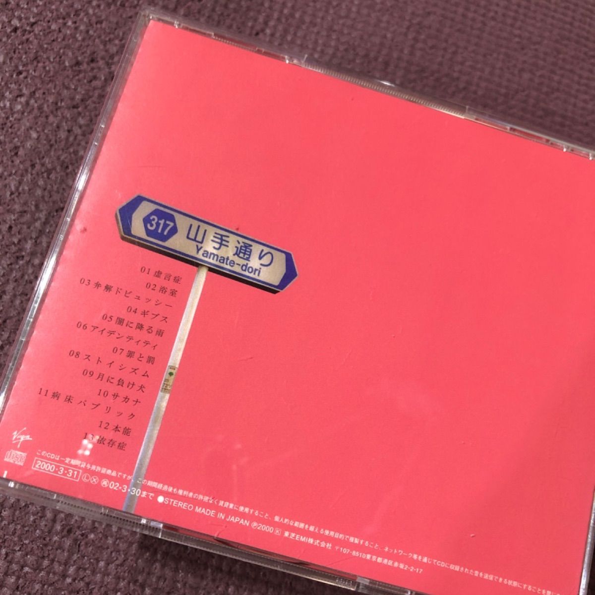 椎名林檎アルバム『勝訴ストリップ』 - メルカリ
