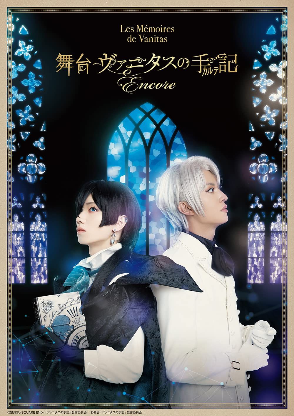 舞台「ヴァニタスの手記」-Encore-(完全生産限定版) [DVD]