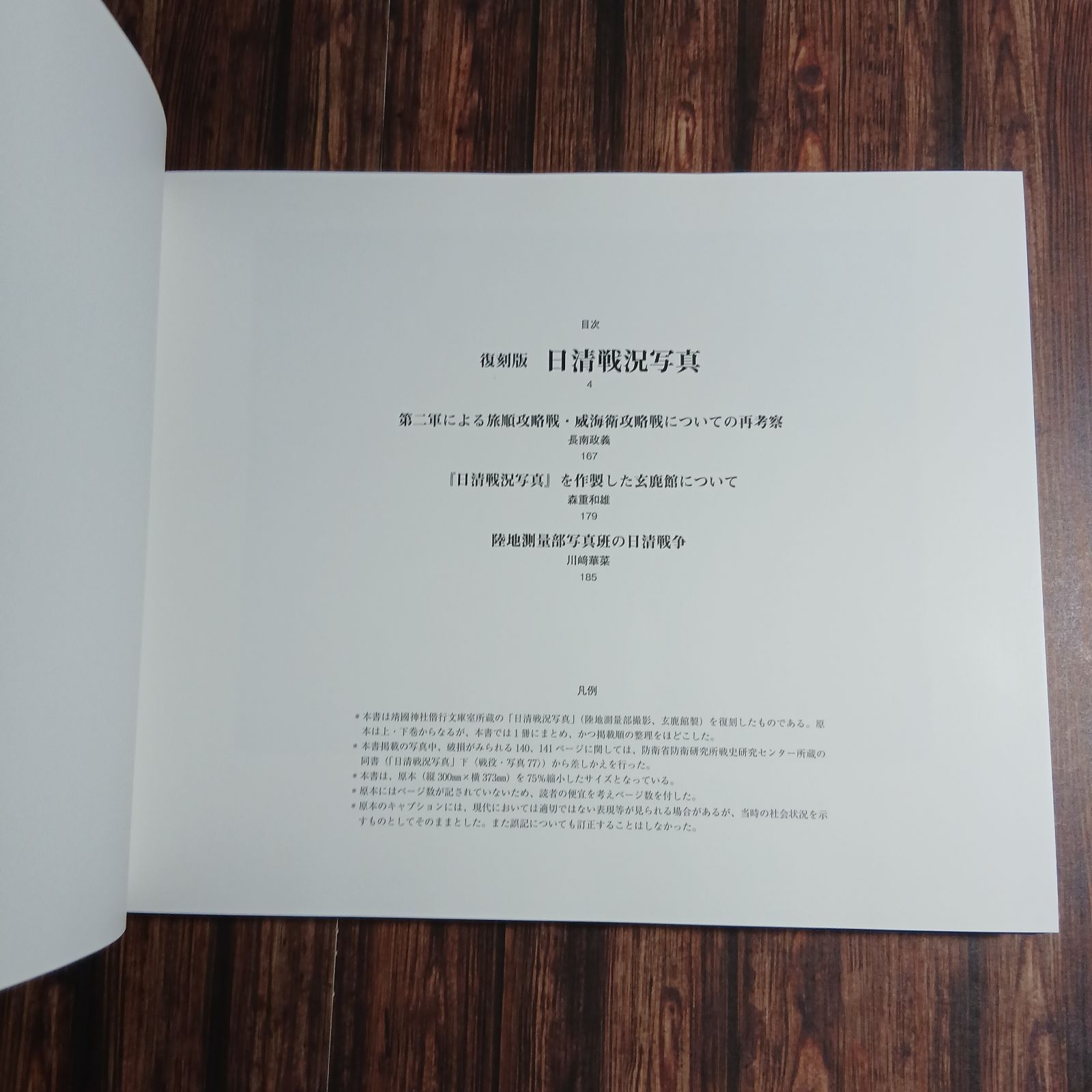 本】復刻版 日清戦況写真