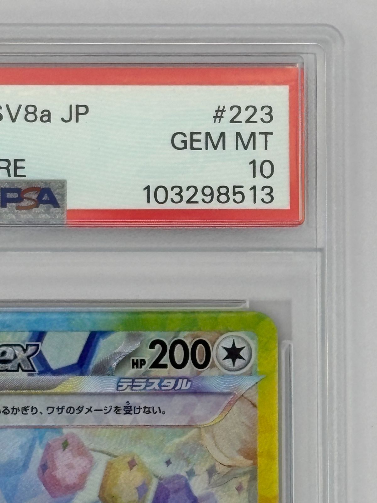 PSA10】イーブイex SAR SV8a 223/187 ポケモンカード - メルカリ