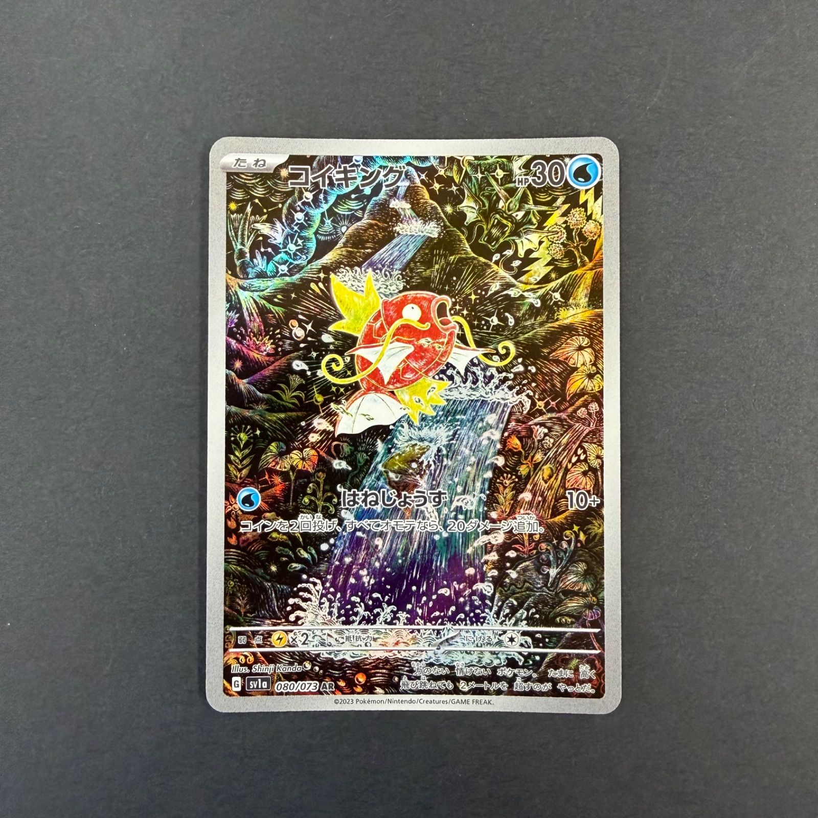 ポケカ　コイキング　AR