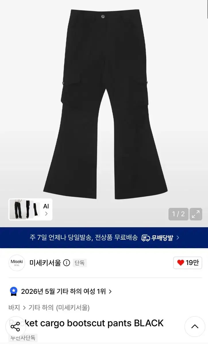 カルバン・クライン ソウル pocket cargo bootscut pants
