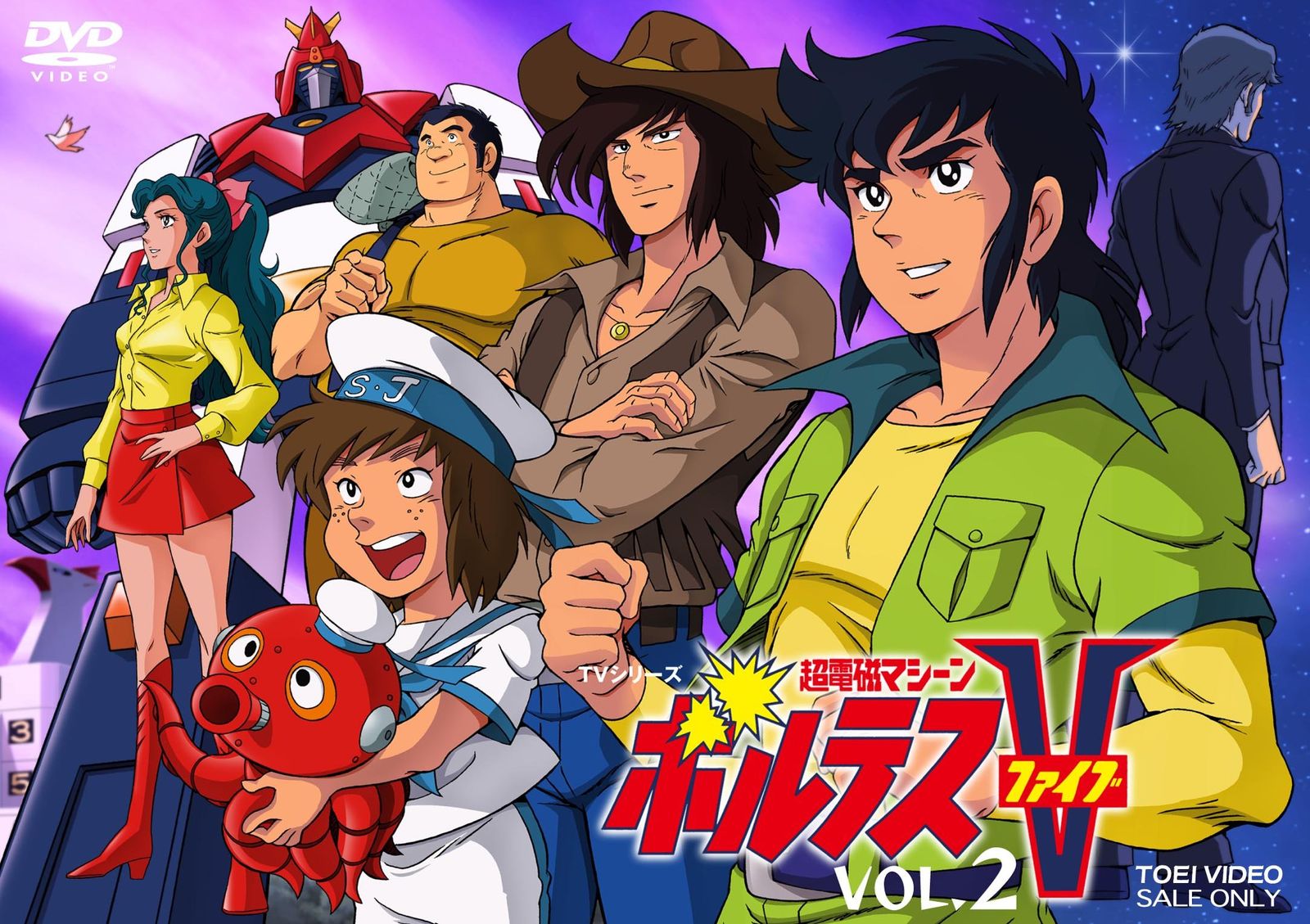超電磁マシーン ボルテスV VOL.2 [DVD]