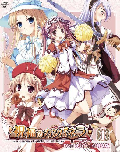 祝福のカンパネラ 第1巻 枕カバー付特装版(完全初回生産限定)【DVD】