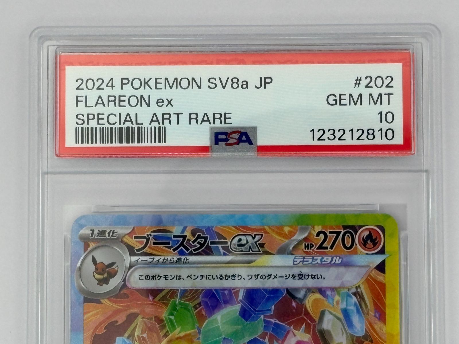 PSA10】ブースターex SAR SV8a 202/187 ポケモンカード - メルカリ