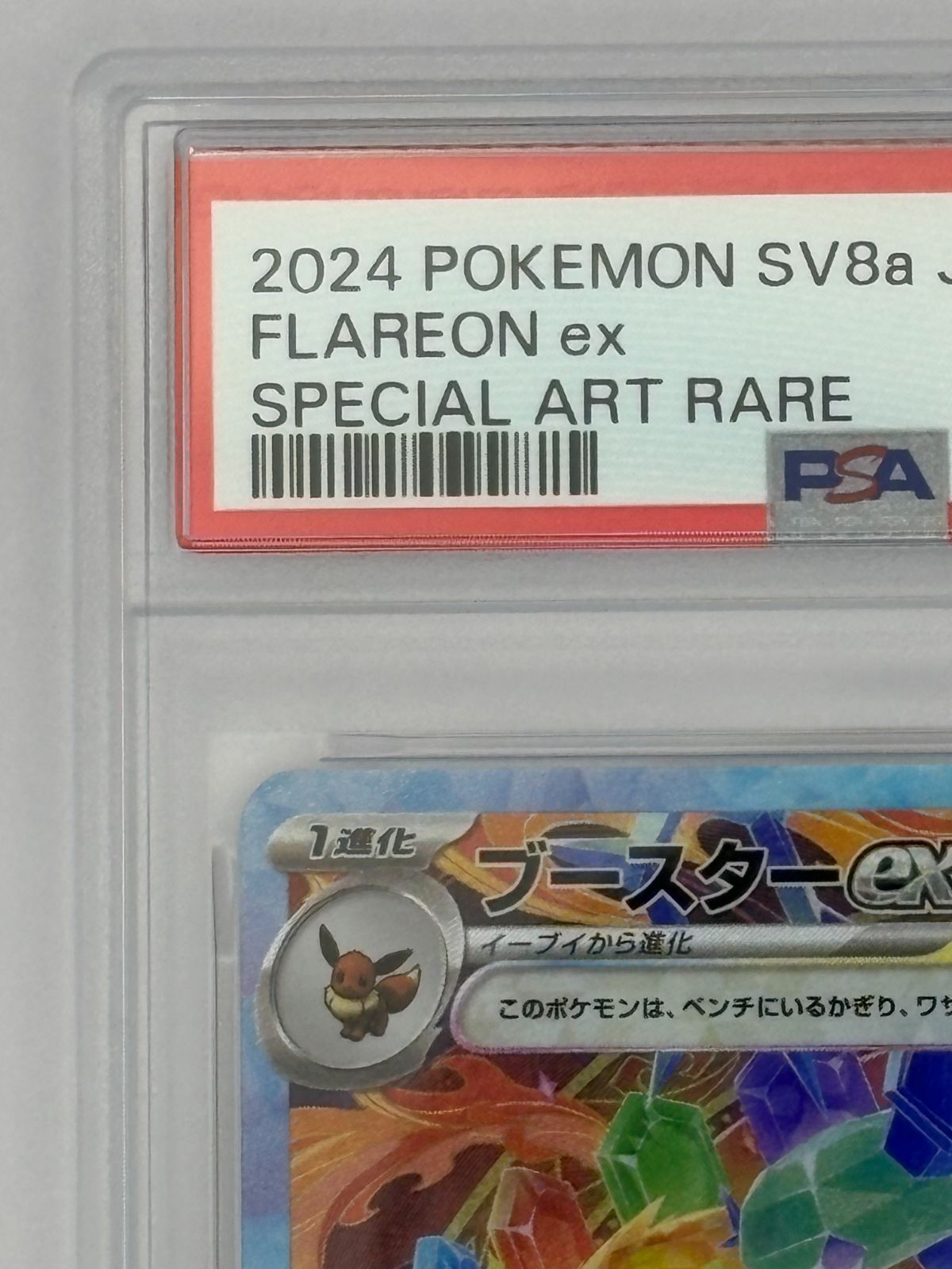 PSA10】ブースターex SAR SV8a 202/187 ポケモンカード - メルカリ