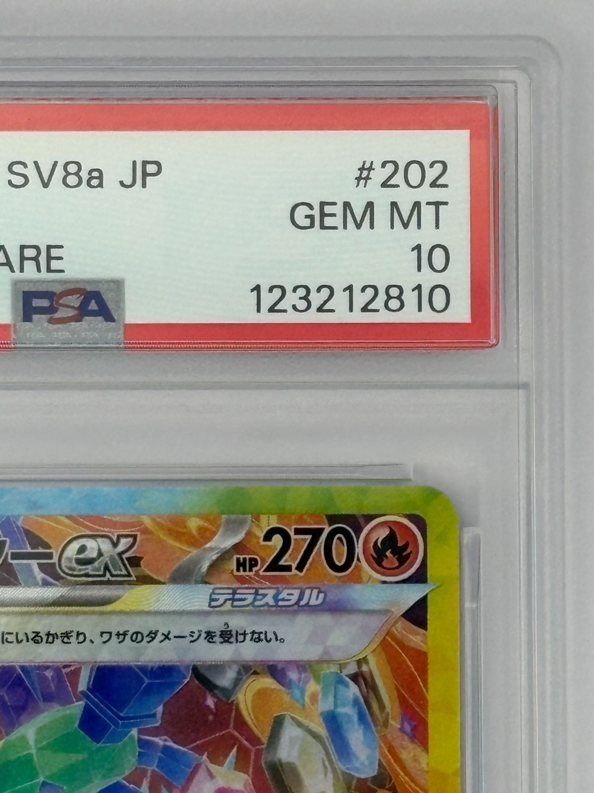 PSA10】ブースターex SAR SV8a 202/187 ポケモンカード - メルカリ
