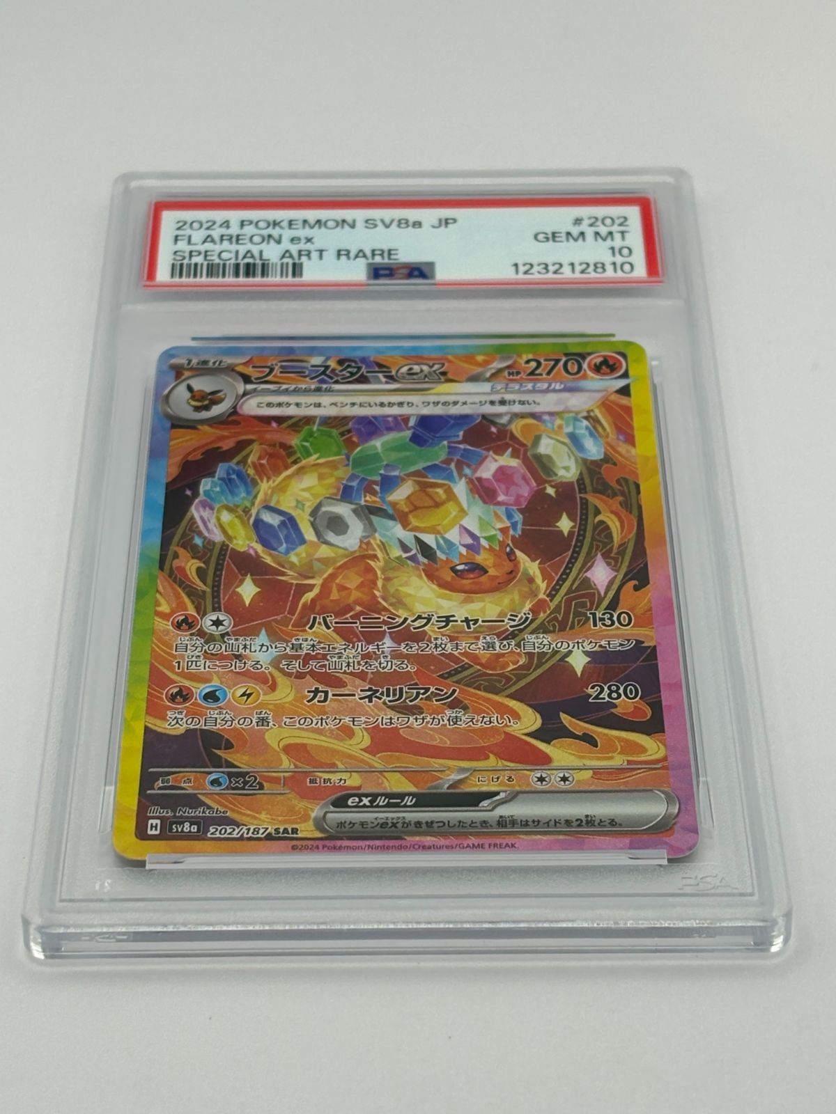 PSA10】ブースターex SAR SV8a 202/187 ポケモンカード - メルカリ
