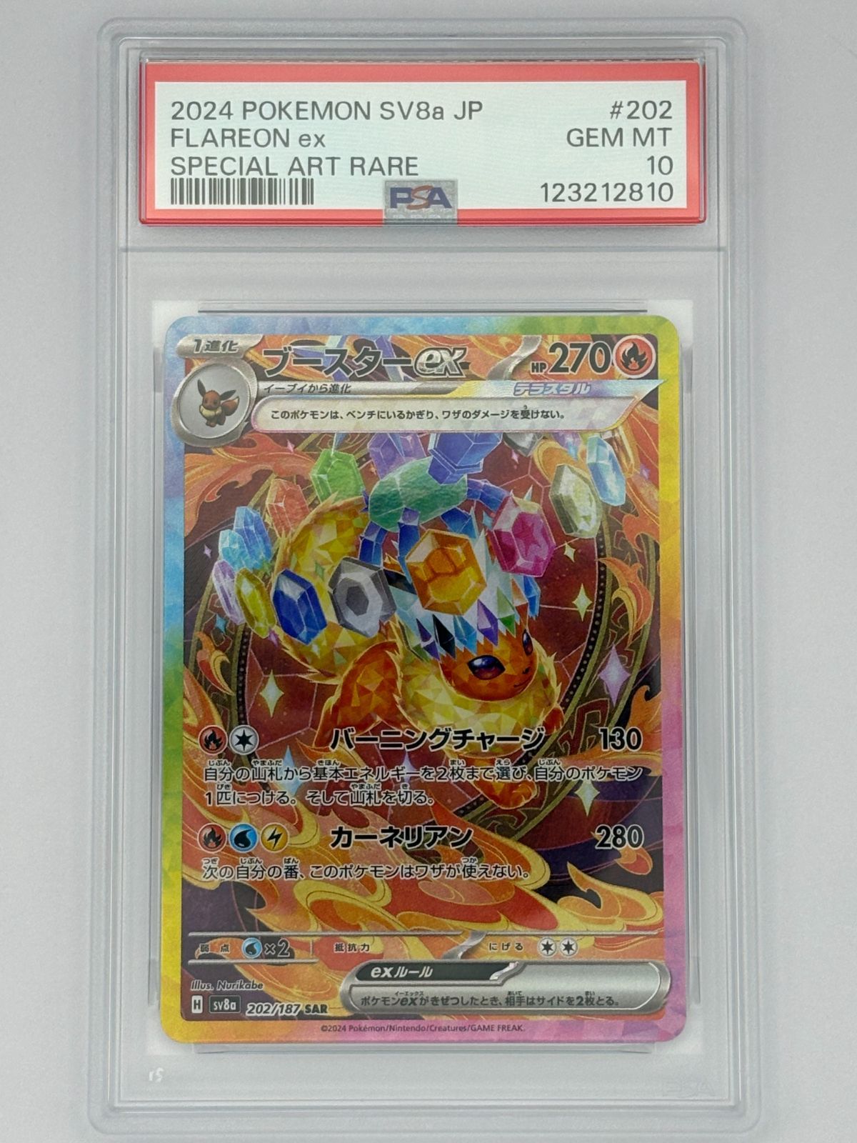 PSA10】ブースターex SAR SV8a 202/187 ポケモンカード - メルカリ