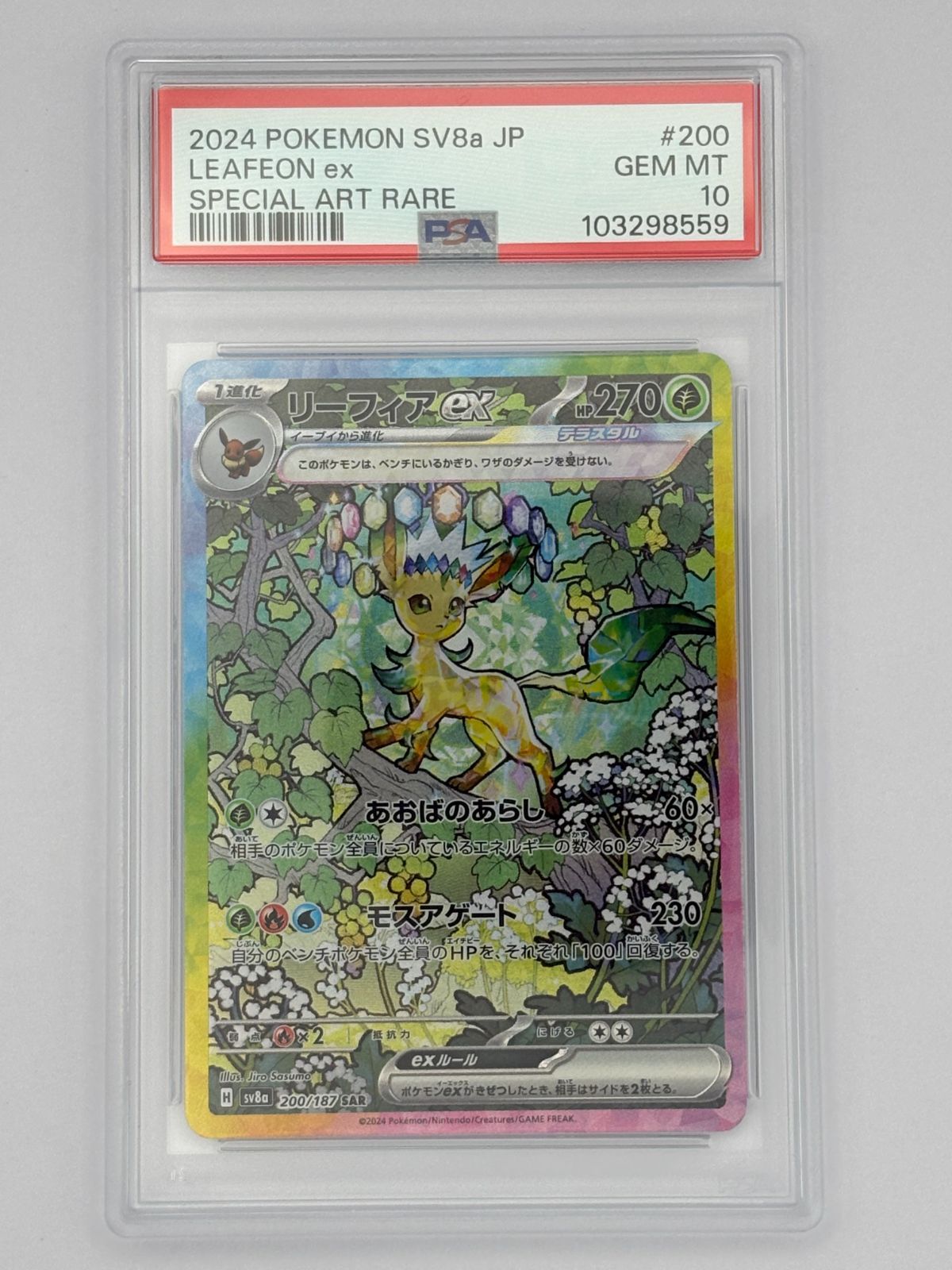 【PSA10】リーフィアex SAR SV8a 200/187 ポケモンカード