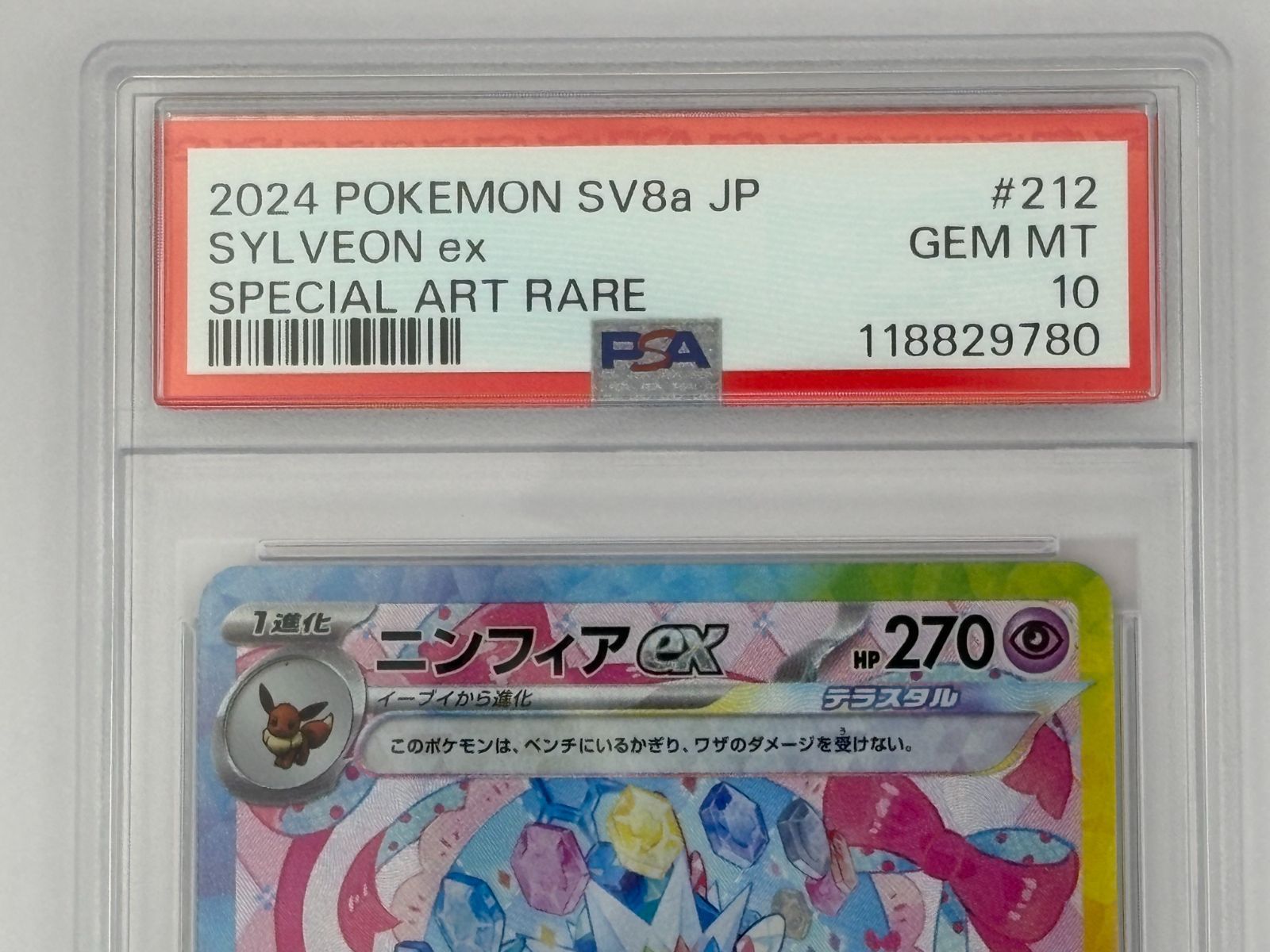 PSA10】ニンフィアex SAR SV8a 212/187 ポケモンカード - メルカリ