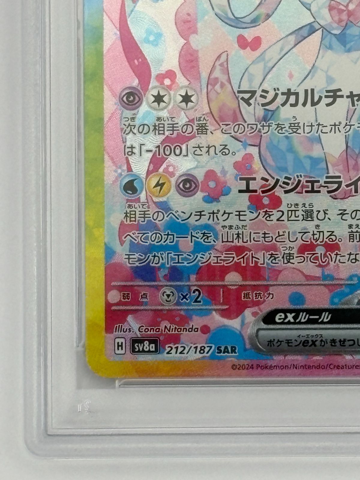 PSA10】ニンフィアex SAR SV8a 212/187 ポケモンカード - メルカリ