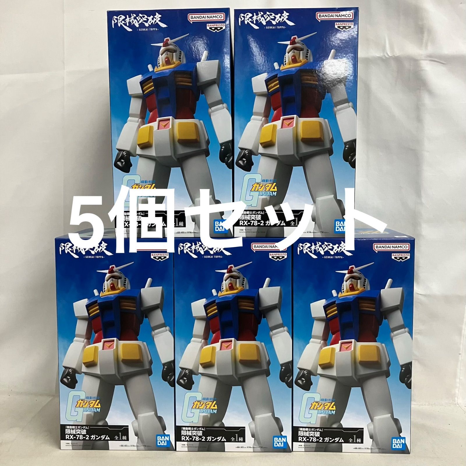 未開封 機動戦士ガンダム 限戒突破 RX-78-2 ガンダム フィギュア 5個 