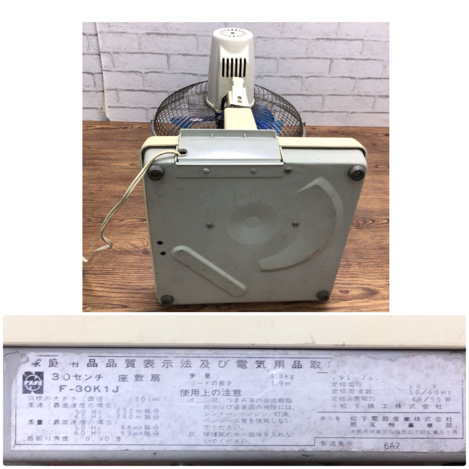 6209 【当時物】 昭和レトロ National ナショナル 扇風機 F-30K1J 動作
