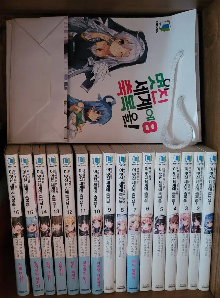 このすば これ 素晴らしい 世界に 祝福を ライトノベル 小説 1 16 巻
