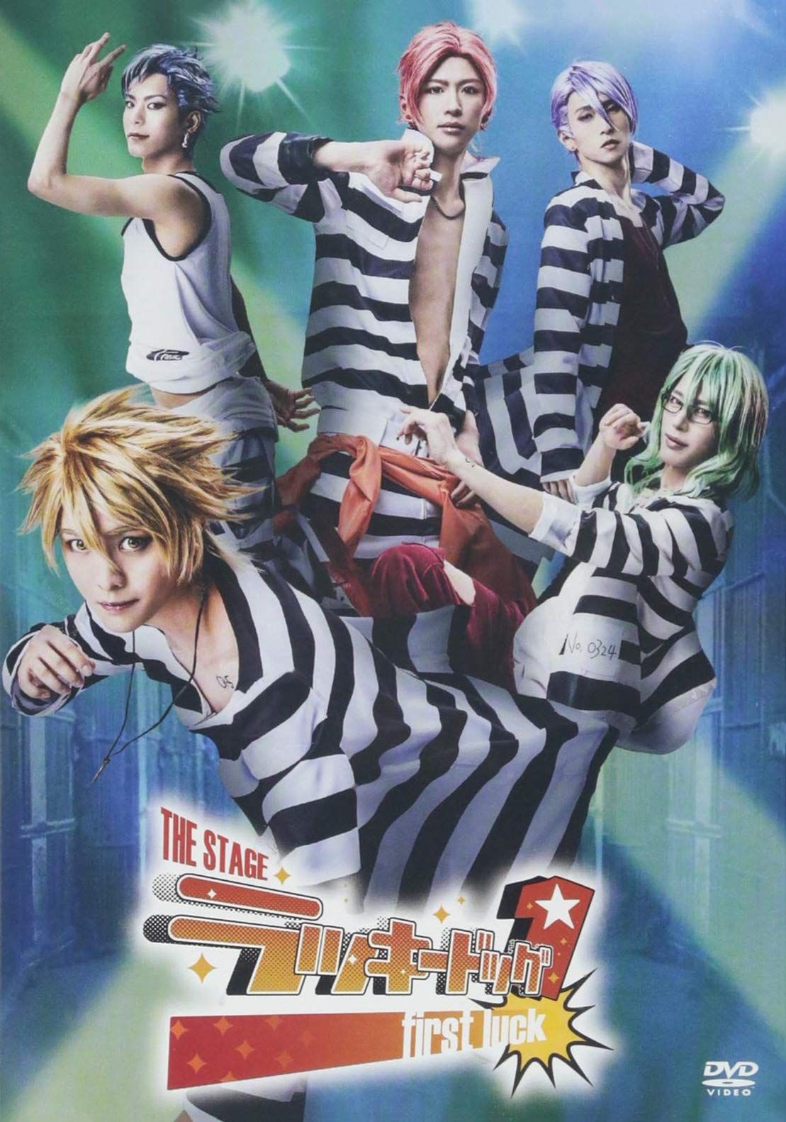 舞台『THE STAGE ラッキードッグ1 first luck』 [DVD]