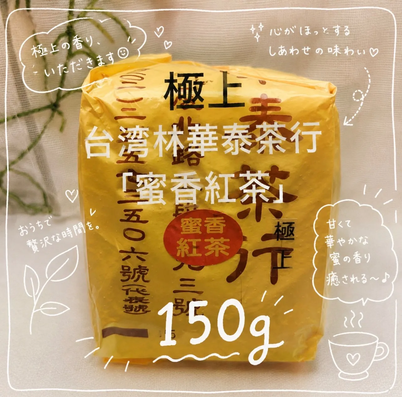 2026年最新】林華泰茶行の人気アイテム - メルカリ
