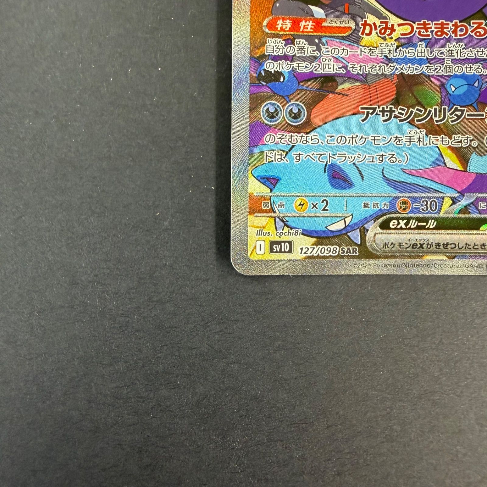 ポケカ ロケット団のクロバットex SAR - メルカリ