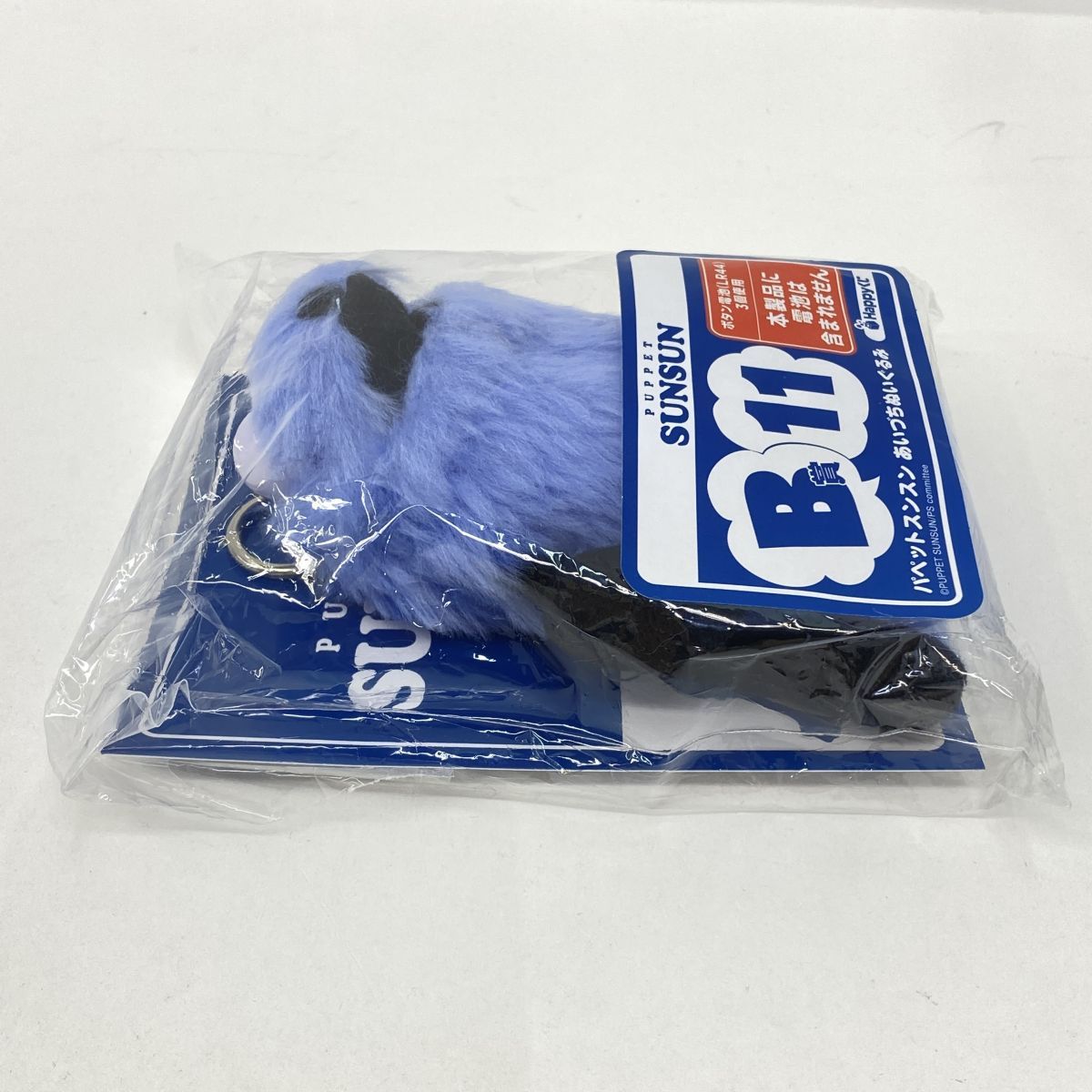 未開封】Happyくじ パペットスンスン あいづちぬいぐるみ B賞 11、13 2