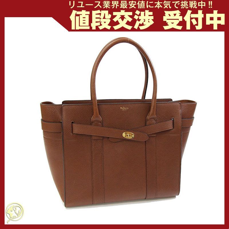 マルベリー トートバッグ ベイズウォーター オーク 中古