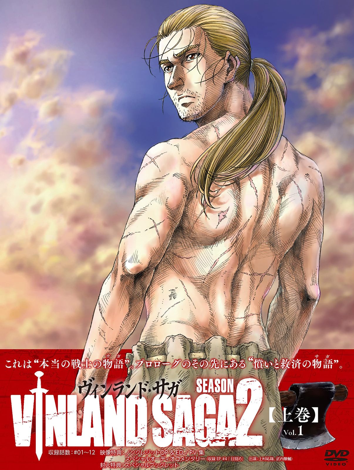 「ヴィンランド・サガ」SEASON 2 上巻 DVD BOX