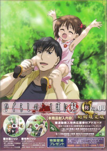 ひぐらしのなく頃に解 捜査録 -紡- file.04〈初回限定版〉 [DVD]