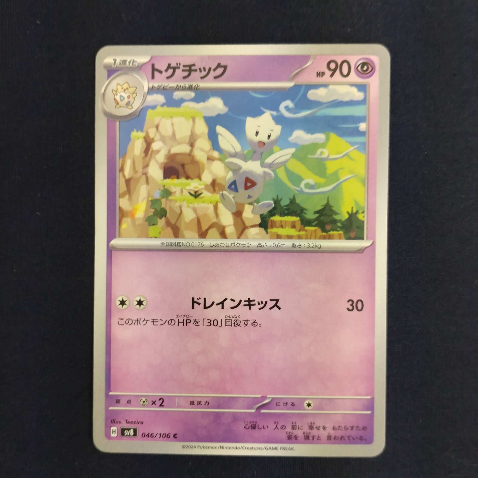 P100792(ちょう) ポケモンカード トゲチック 100枚 まとめ売り pokemon