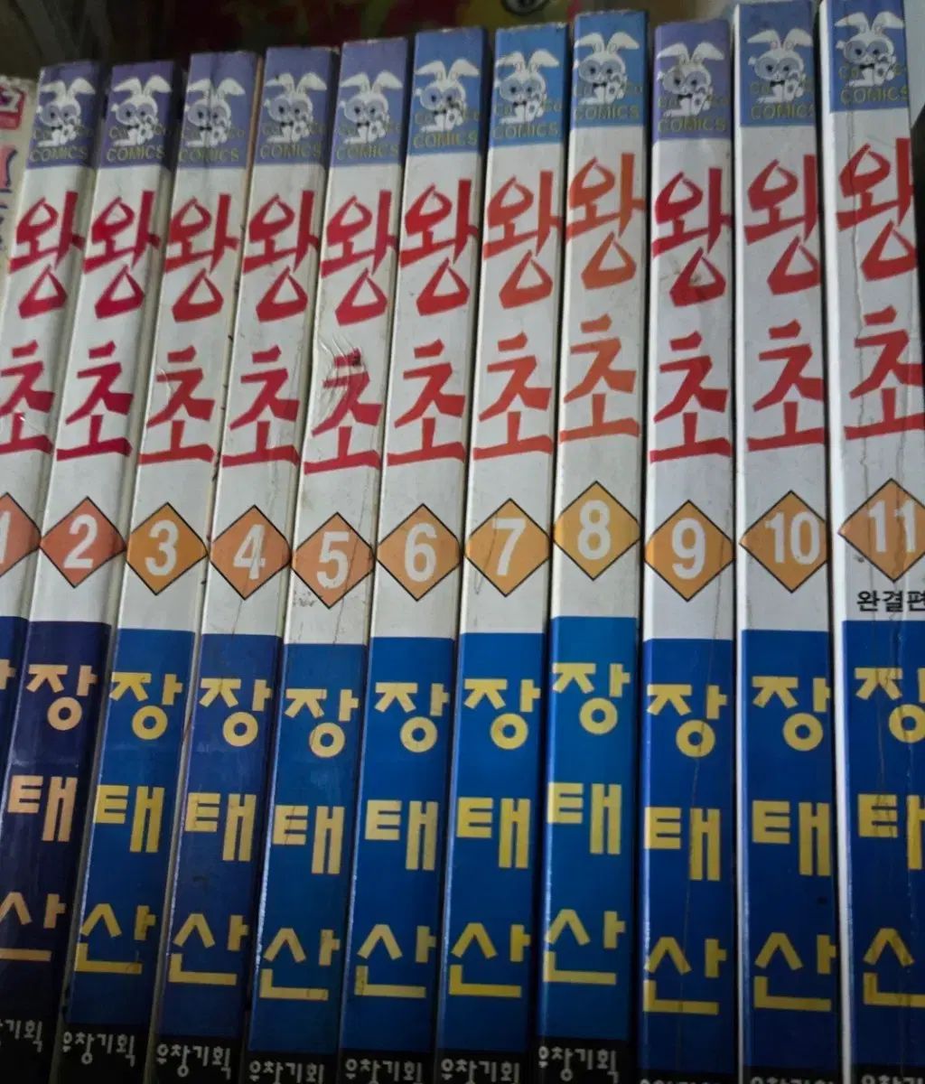 レア絶版書) 王手 1 - 11 完
