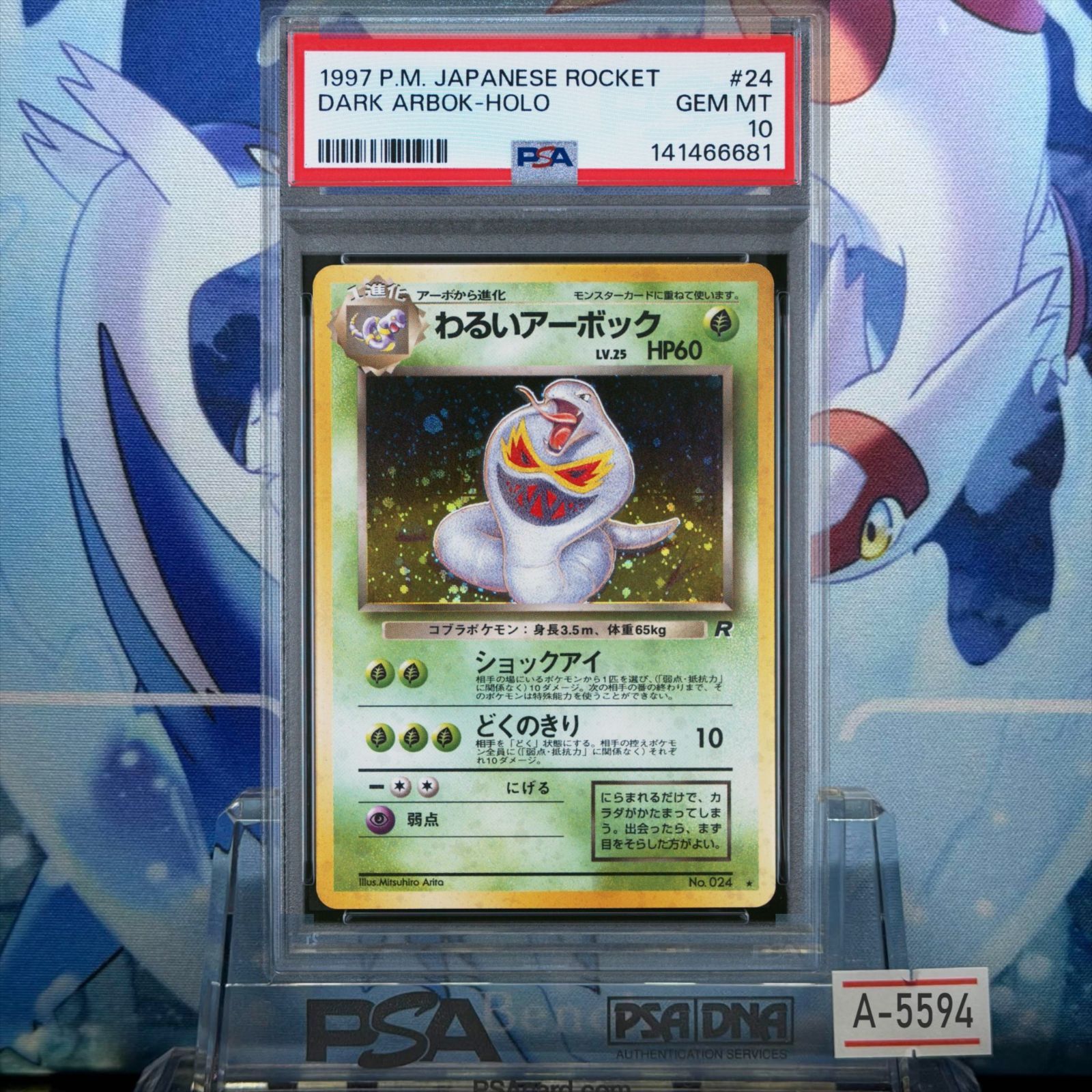 PSA10 わるいアーボック R 旧裏 PMCG LV.25 ロケット団 024 1997 A-5594