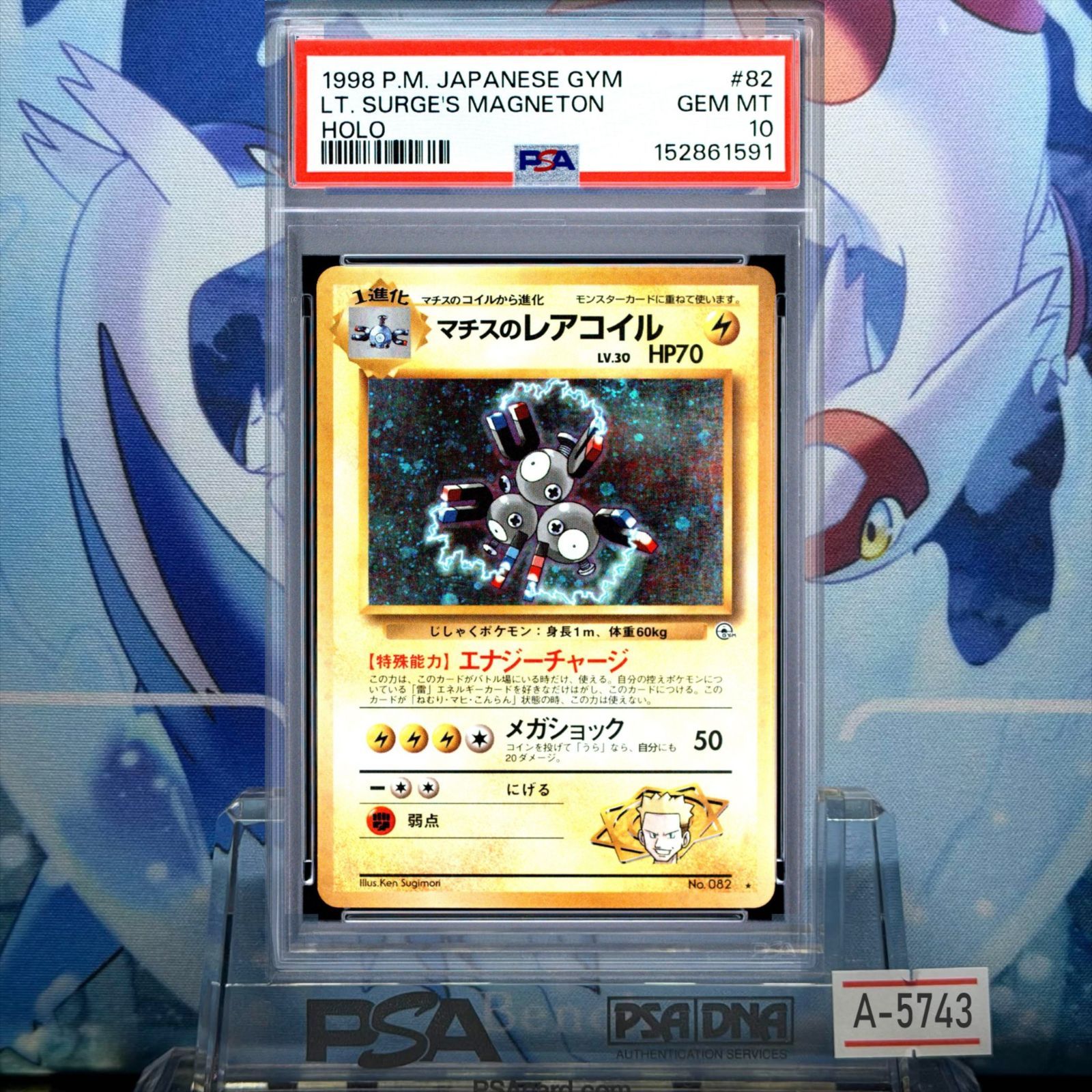 PSA10 マチスのレアコイル マーク有 R 旧裏 PMCG LV.30 リーダーズスタジアム 082 1998 A-5743